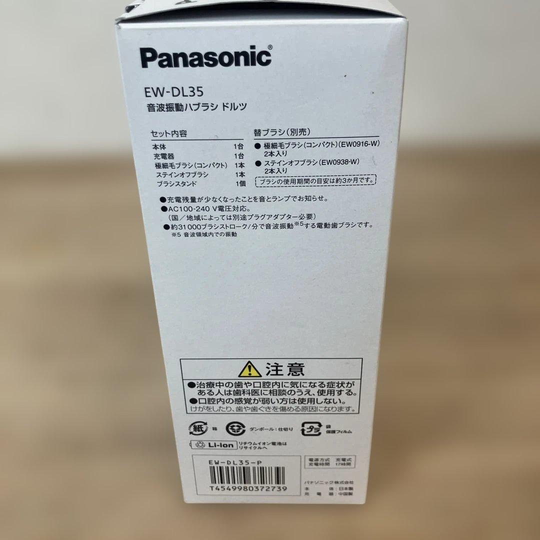 新品未使用Panasonic EW-DL35 ピンク 電動歯ブラシ本体