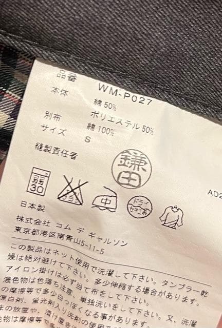 COMME des GARCONS/JUNYA WATANABE MAN　パンツ