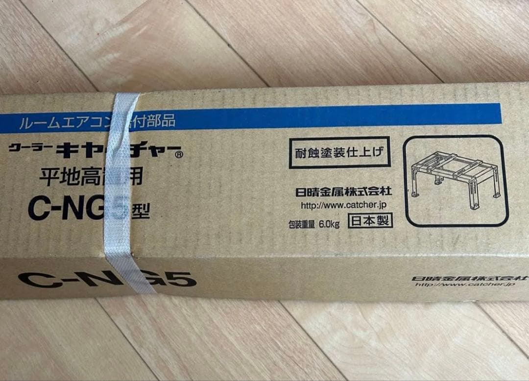 【2個セット】クーラーキャッチャー　C-NG5型　架台　日晴金属