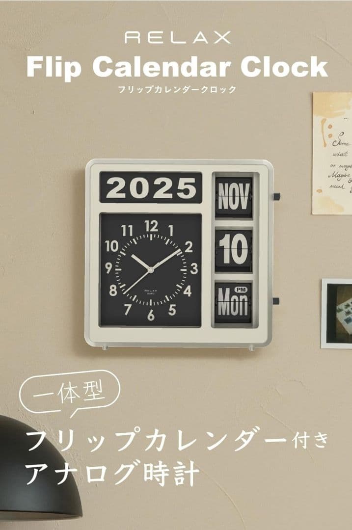 【新品】RELAX フリップカレンダークロック レトロ 時計 アナログ 壁掛け