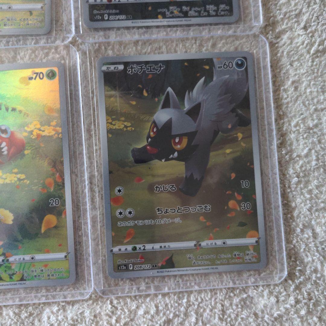 ar9枚 ピカチュウar