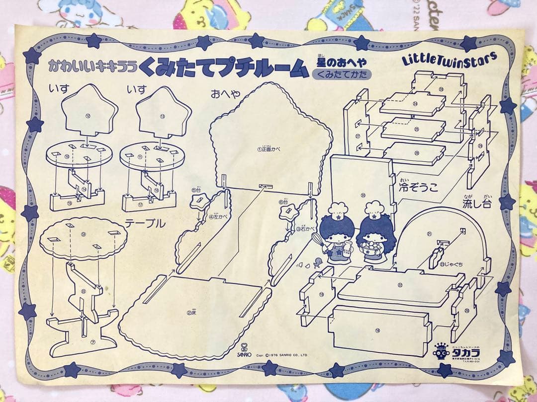 サンリオかわいいキキララくみたてプチルーム星のおへや人形ソフビ旧タカラ1976年