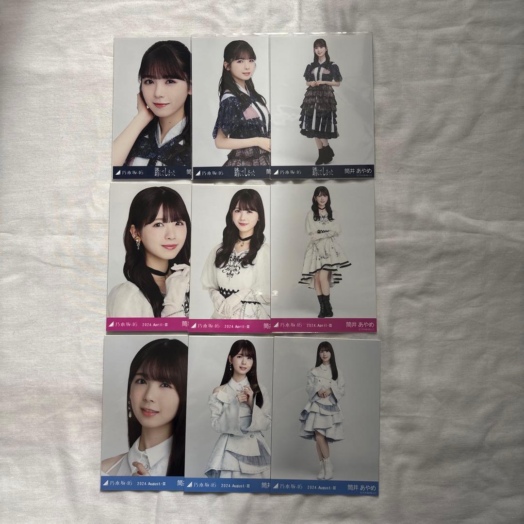 乃木坂46 筒井あやめ 生写真 コンプ