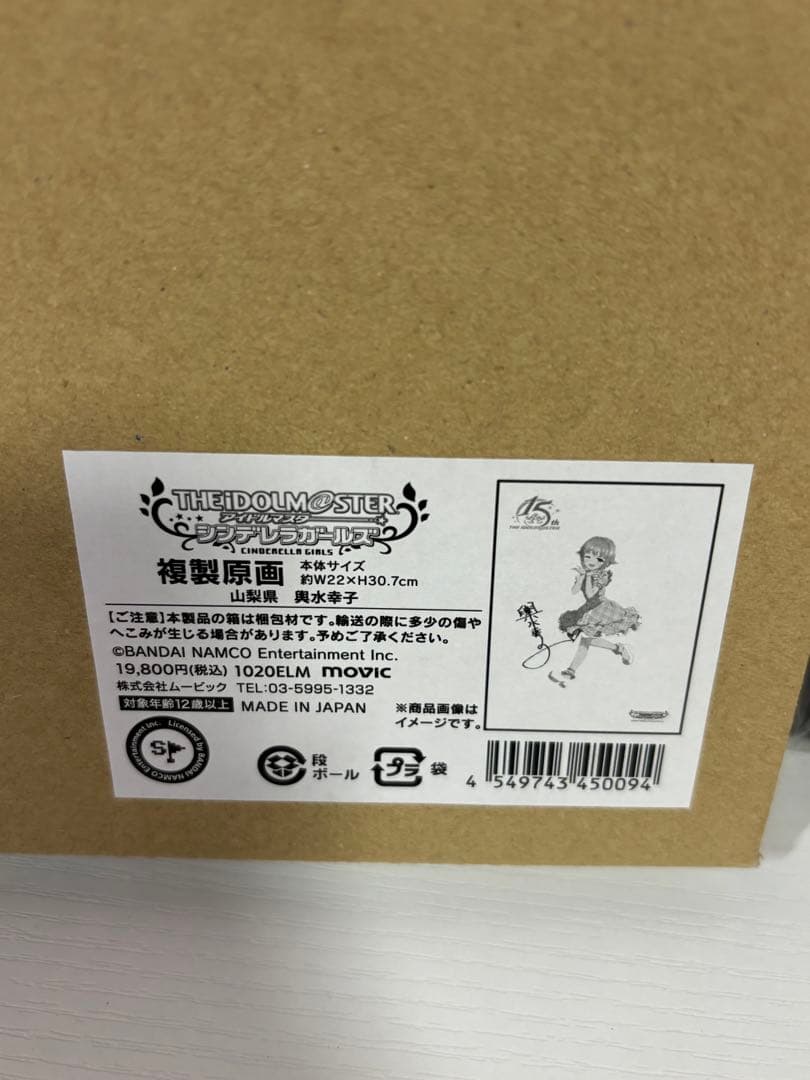 輿水幸子　アイドルマスター　複製原画　おまけ付き