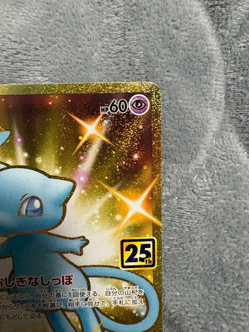 ミュウ UR [25th ANNIVERSARY COLLECTION]