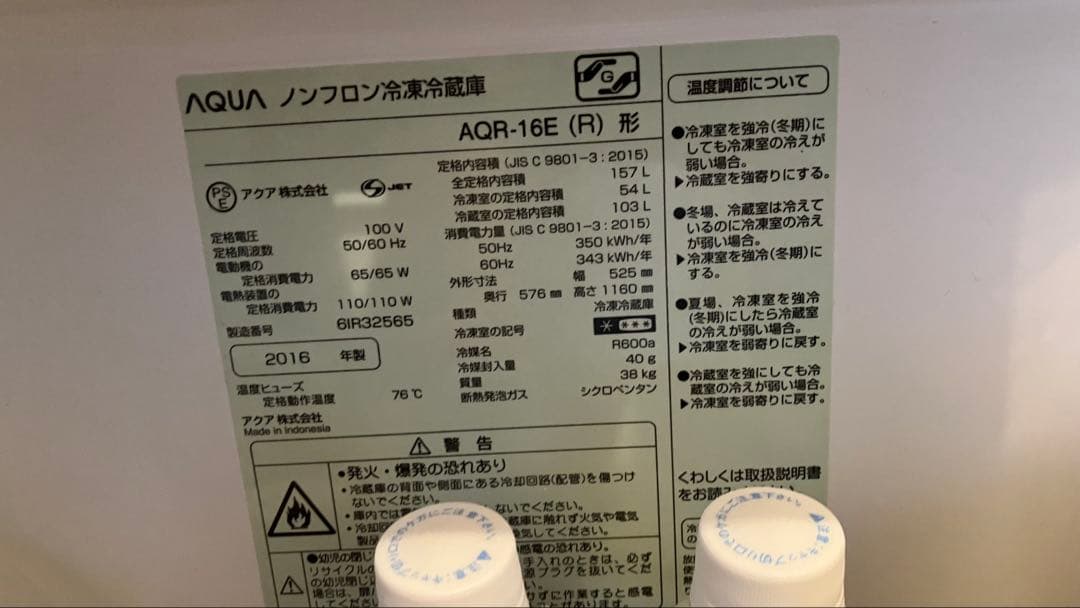 【送料込】AQUA 冷蔵庫 冷凍庫　AQR-16E(R) 157L