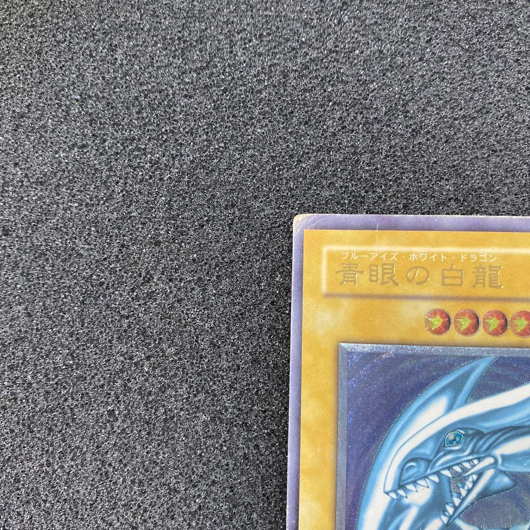 遊戯王　青艶　青眼の白龍　ブルーアイズ・ホワイト・ドラゴン　レリーフ　②