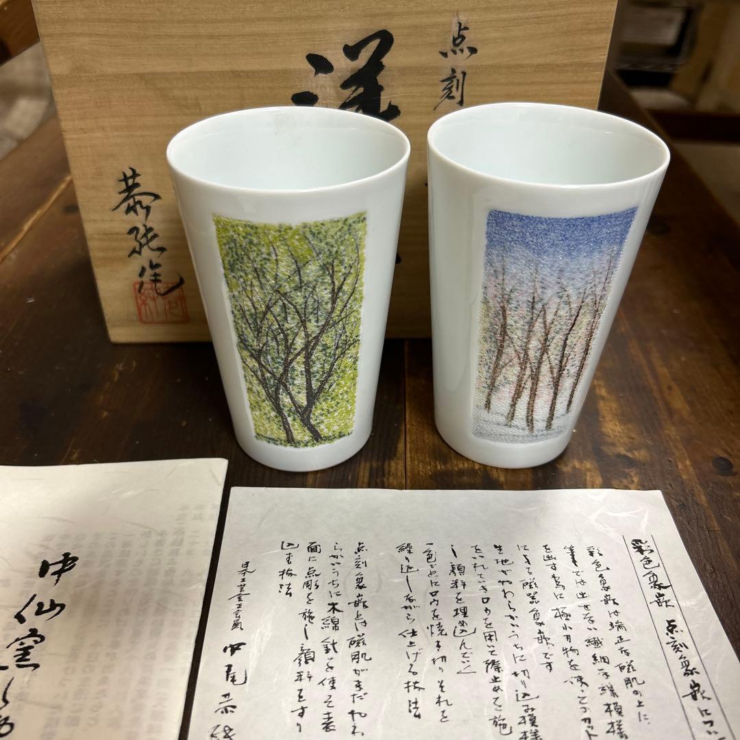 有田焼(中仙窯)人間国宝 井上萬二　弟子 中尾恭純　色彩点刻象嵌　洋杯　ペア