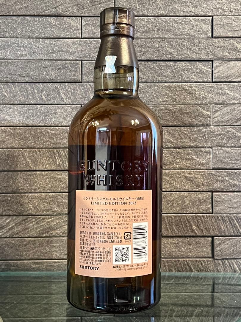 山崎 シングルモルトウイスキー リミテッドエディション　2023年