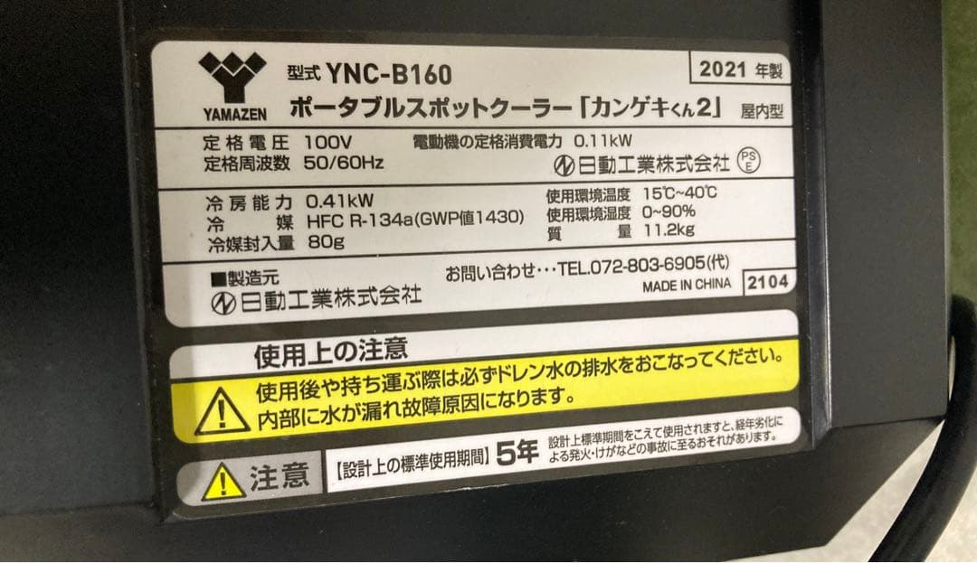 山善 ポータブルスポットクーラー カンゲキくん2 YNC-B160 エアコン