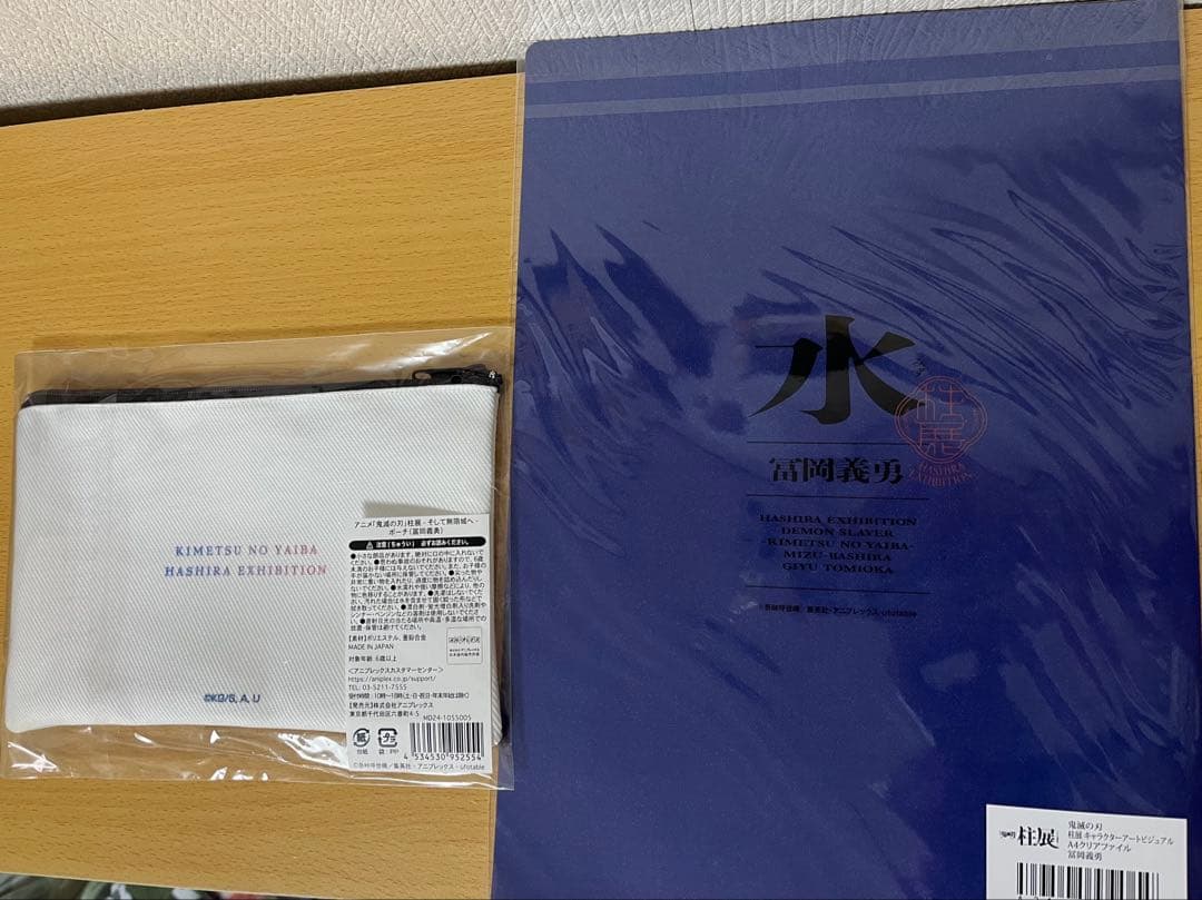 冨岡義勇 鬼滅の刃　柱展　ポーチ&キャラクターアートビジュアルA4クリアファイル