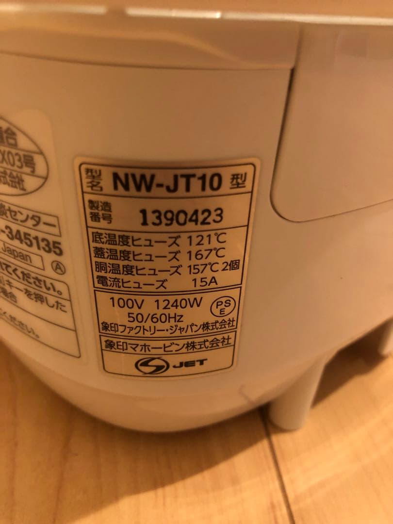 美品‼️象印 IH炊飯器 NW-JT10 ホワイト
