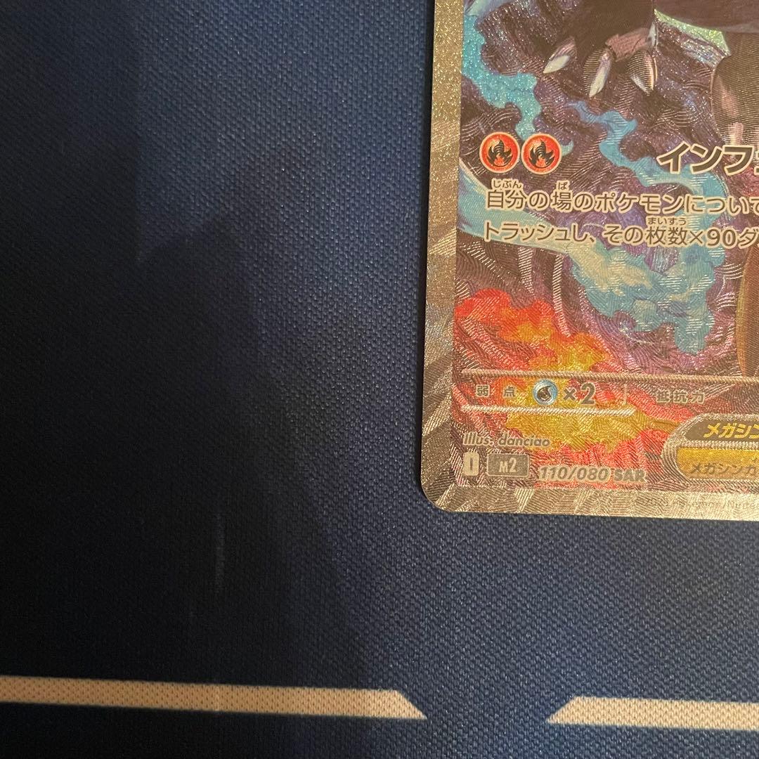 【美品】メガリザードンex SAR インフェルノX 二重スリーブ＆ローダー入り！