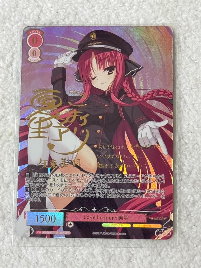 美羽 Love Incident SSP ヴァイスシュヴァルツロゼ ゆずソフト