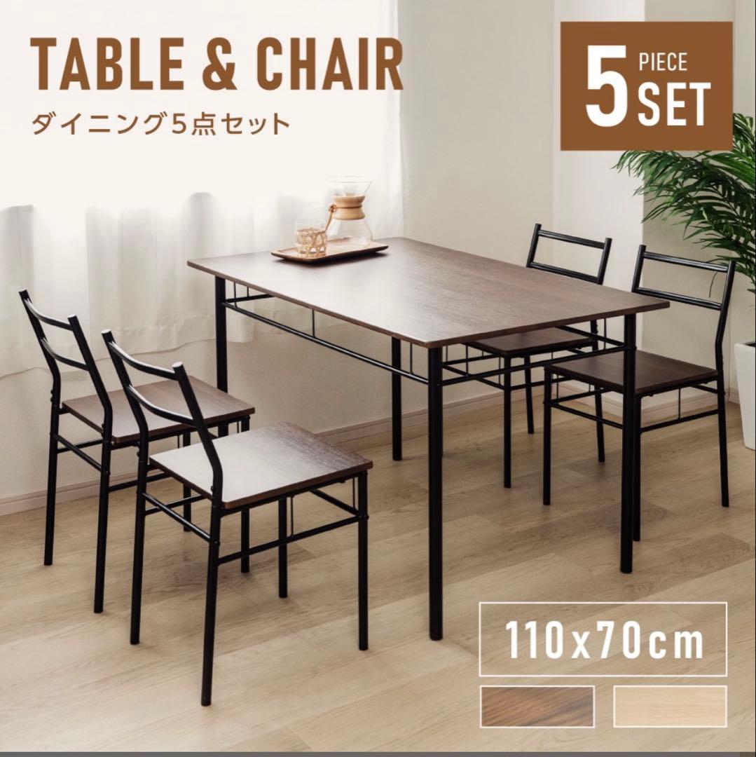 【新品・未使用】ダイニングテーブル5点セット 110x70cm