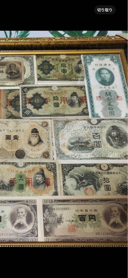 【額縁入り】日本古紙幣コレクション 昭和〜戦前 レトロ アンティーク