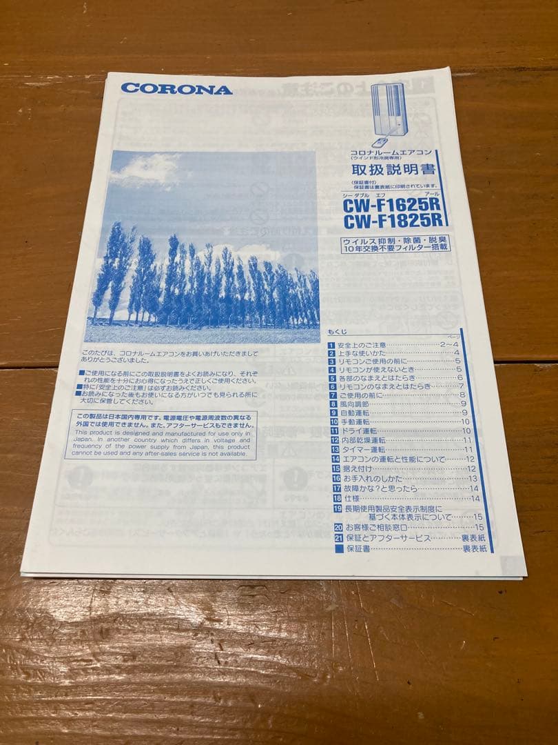 N535 ウインドウエアコン コロナ 窓用エアコン CW-F1625R 25年製