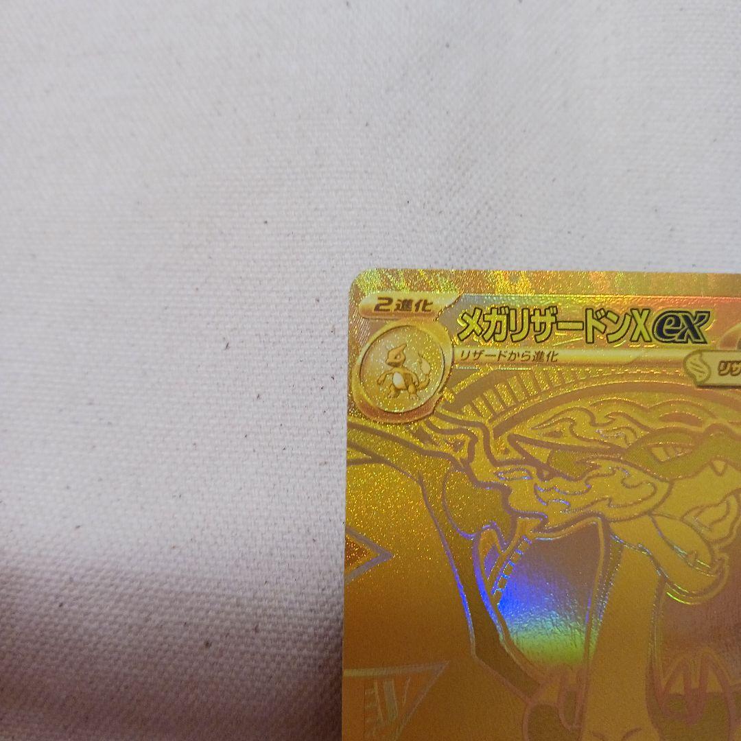 メガリザードンex I M2 116/080 MUR　傷あり