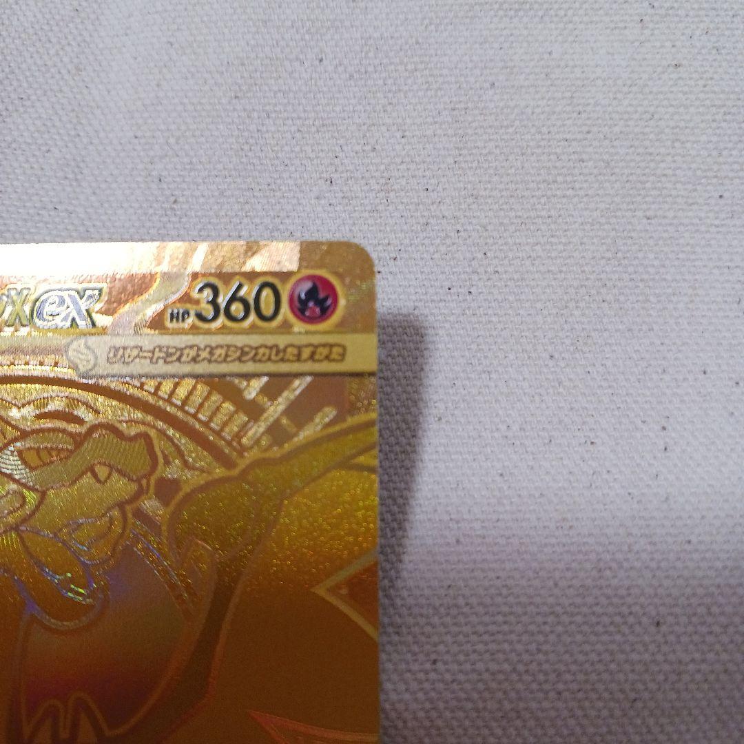 メガリザードンex I M2 116/080 MUR　傷あり