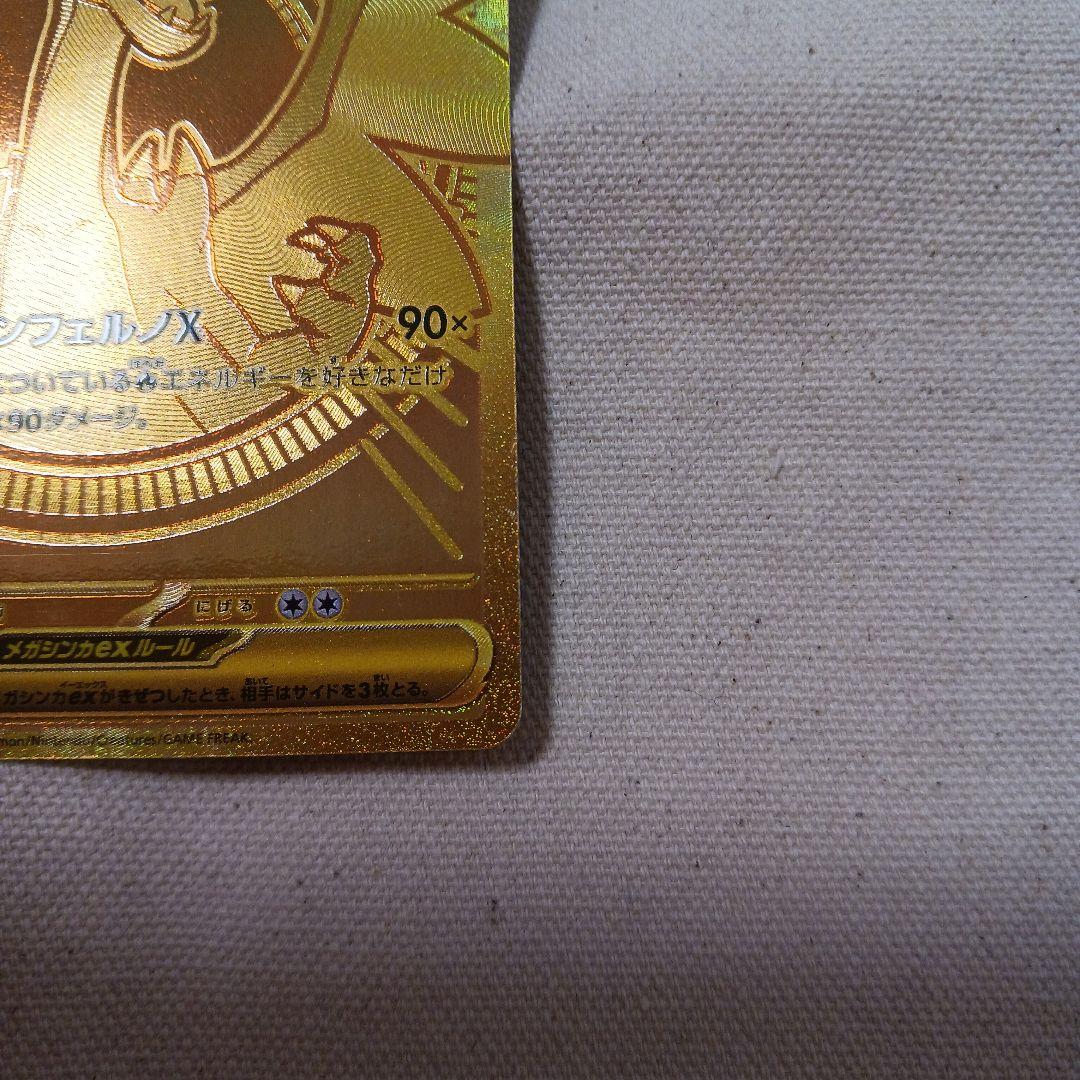 メガリザードンex I M2 116/080 MUR　傷あり