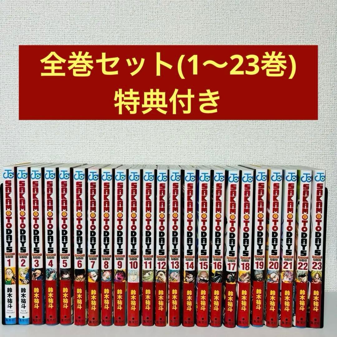 サカモトデイズ 全巻セット