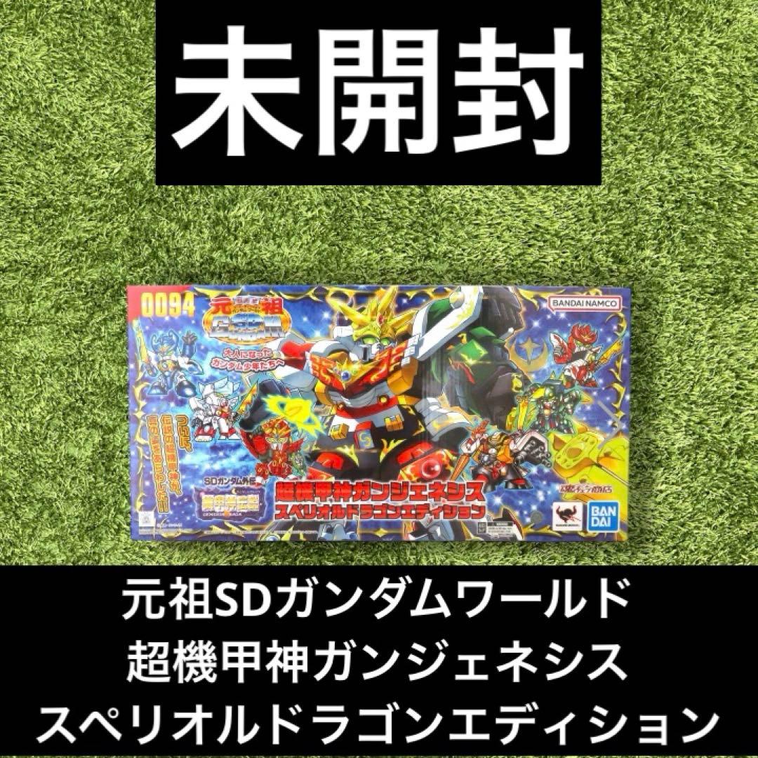 ◎ 元祖SDガンダム　超機甲神ガンジェネシス スペリオルドラゴンエディション