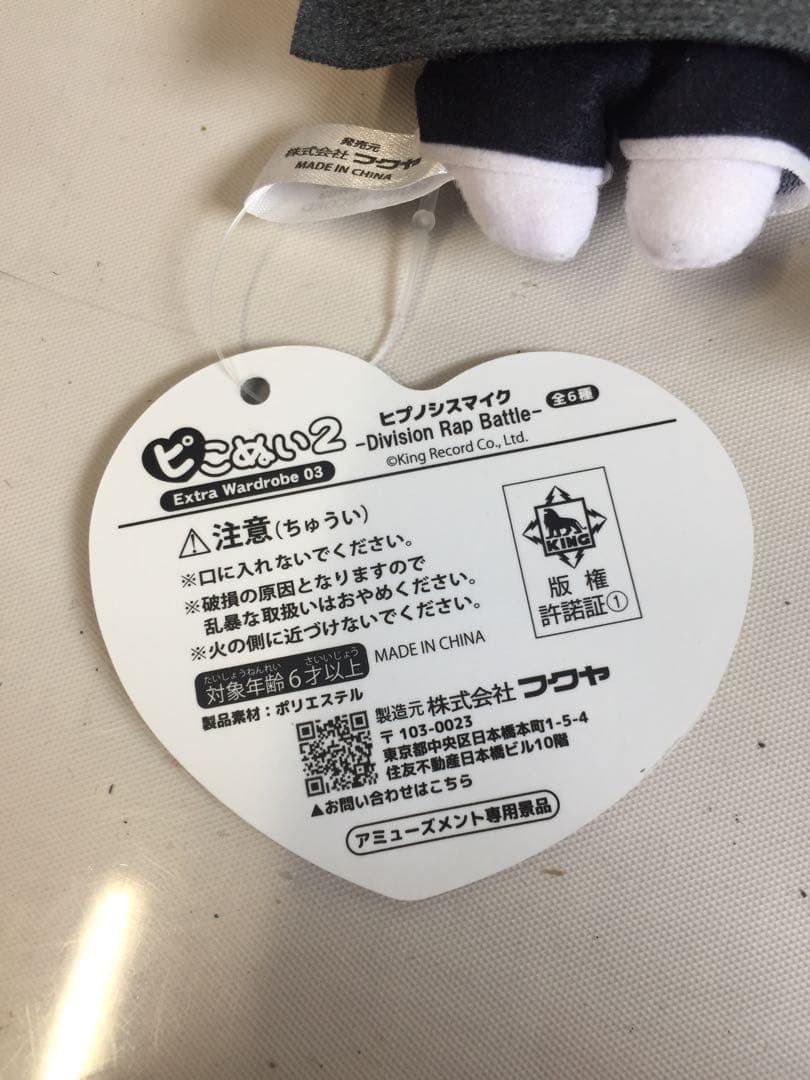 ヒプノシスマイク Extra Wardrobe 03 ピこぬい2 全6種セット