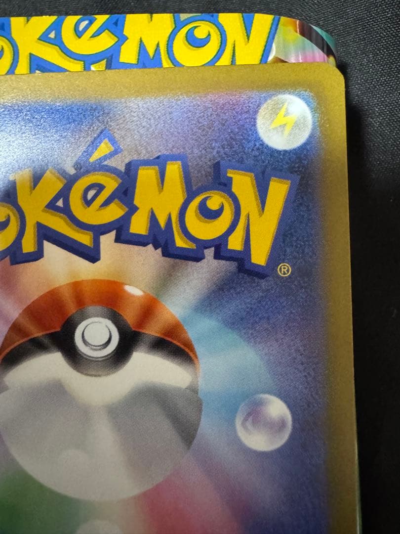 メガゲンガーex SAR ① ハイクラスパックMEGAドリームex