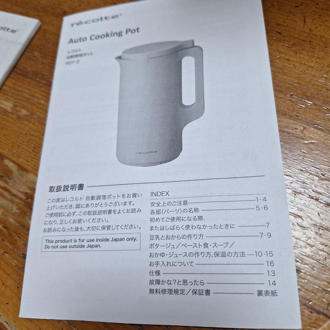 レコルト オートクッキングポット