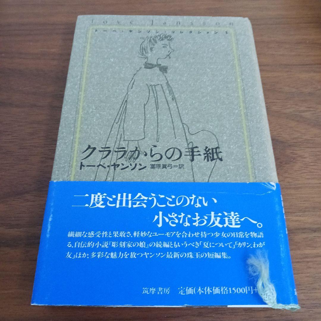 本　トーベ・ヤンソンコレクション　８冊セット　軽い手荷物の旅　誠実な詐欺師など