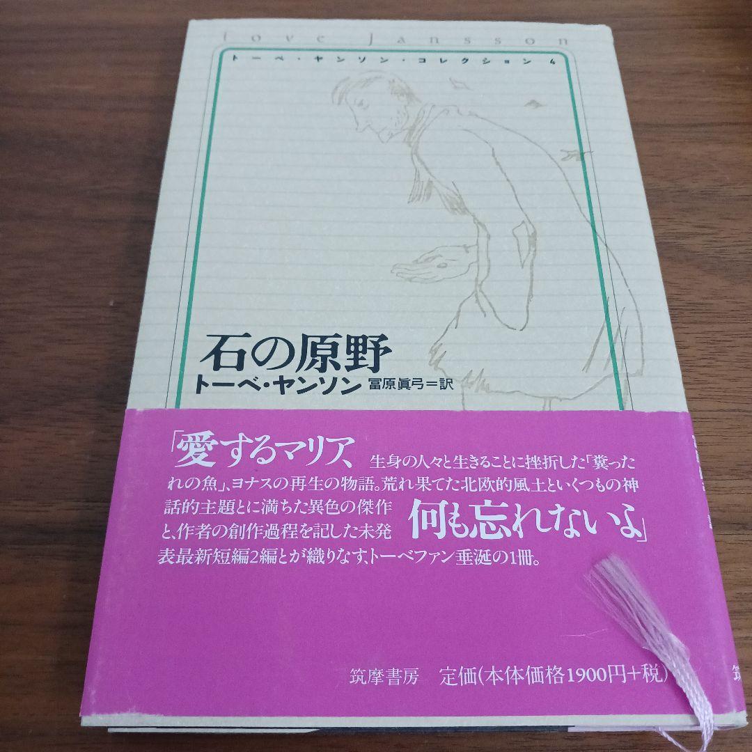 本　トーベ・ヤンソンコレクション　８冊セット　軽い手荷物の旅　誠実な詐欺師など