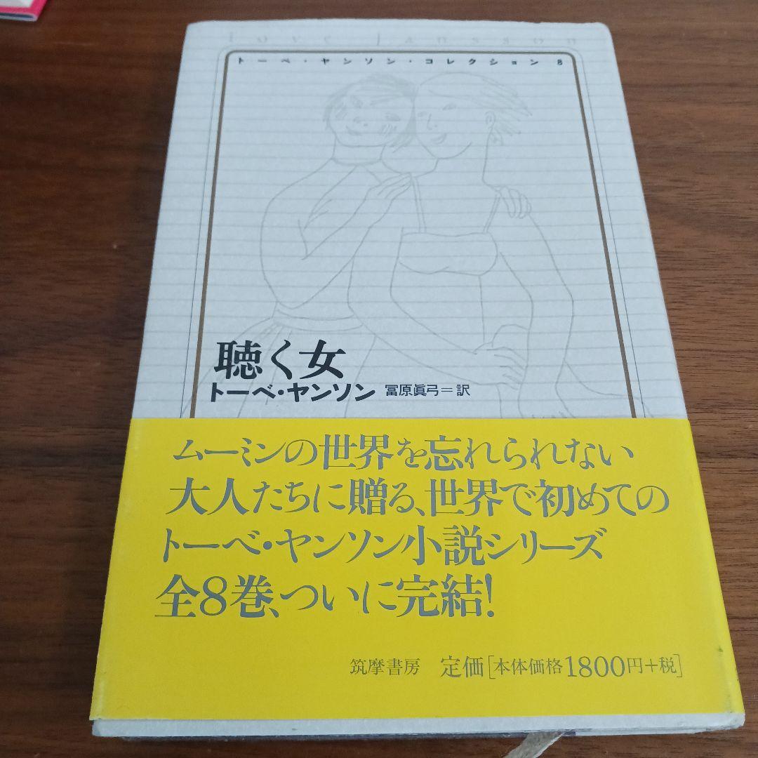本　トーベ・ヤンソンコレクション　８冊セット　軽い手荷物の旅　誠実な詐欺師など