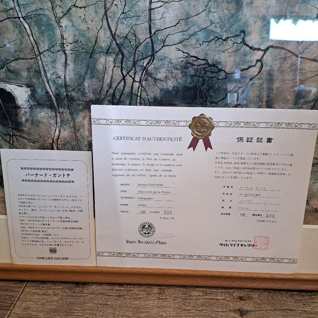 ♡バーナード　ガントナ　リトグラフ♡【保証書付き】