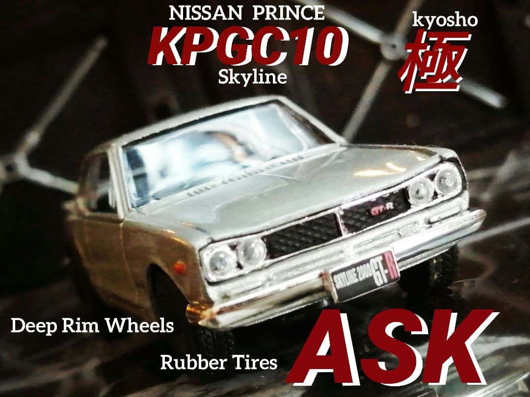☆ NISSAN PRINCE KPGC10