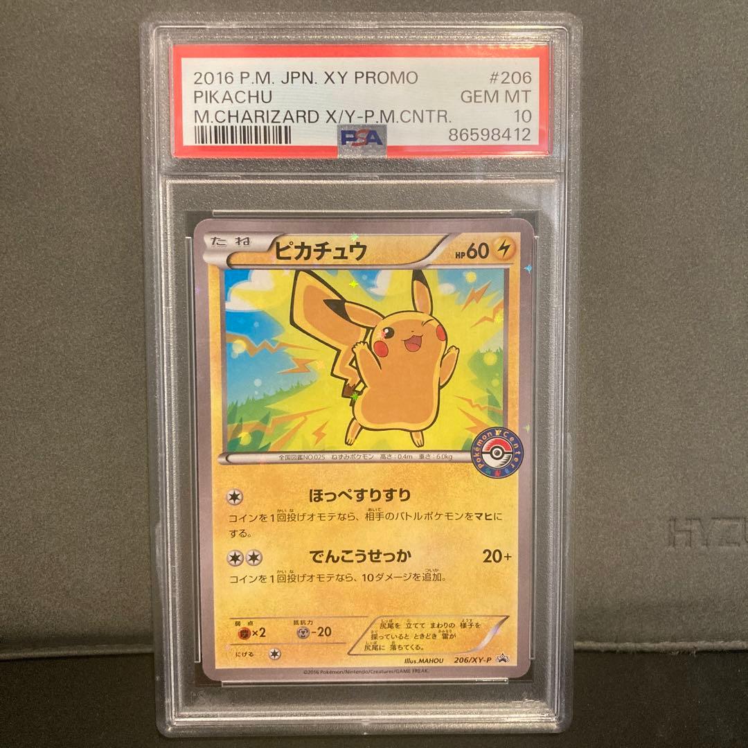 ポケモンカード　ピカチュウ　206/xy-p psa10