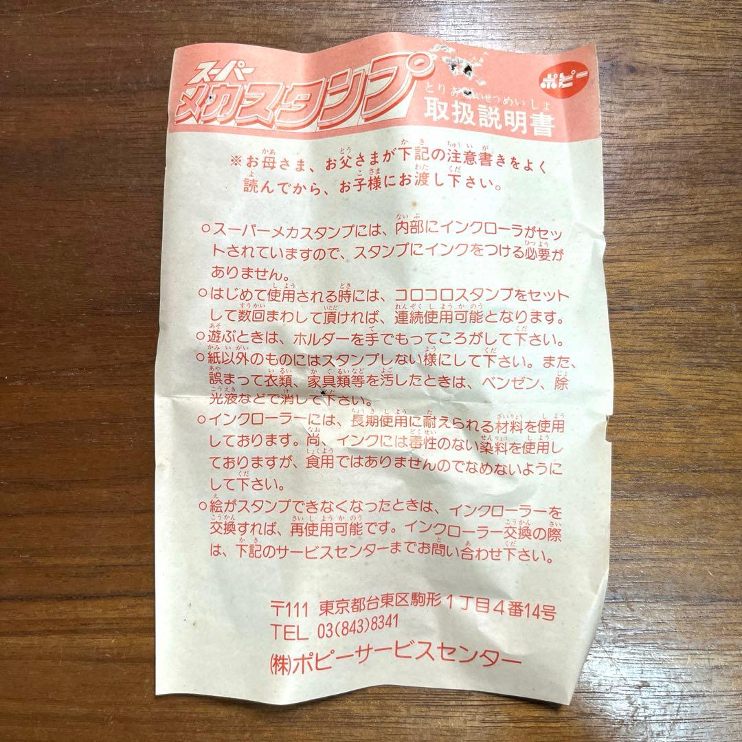 ポピー 仮面ライダー スーパー１　 コロコロスタンプシリーズ　メカスタンプ