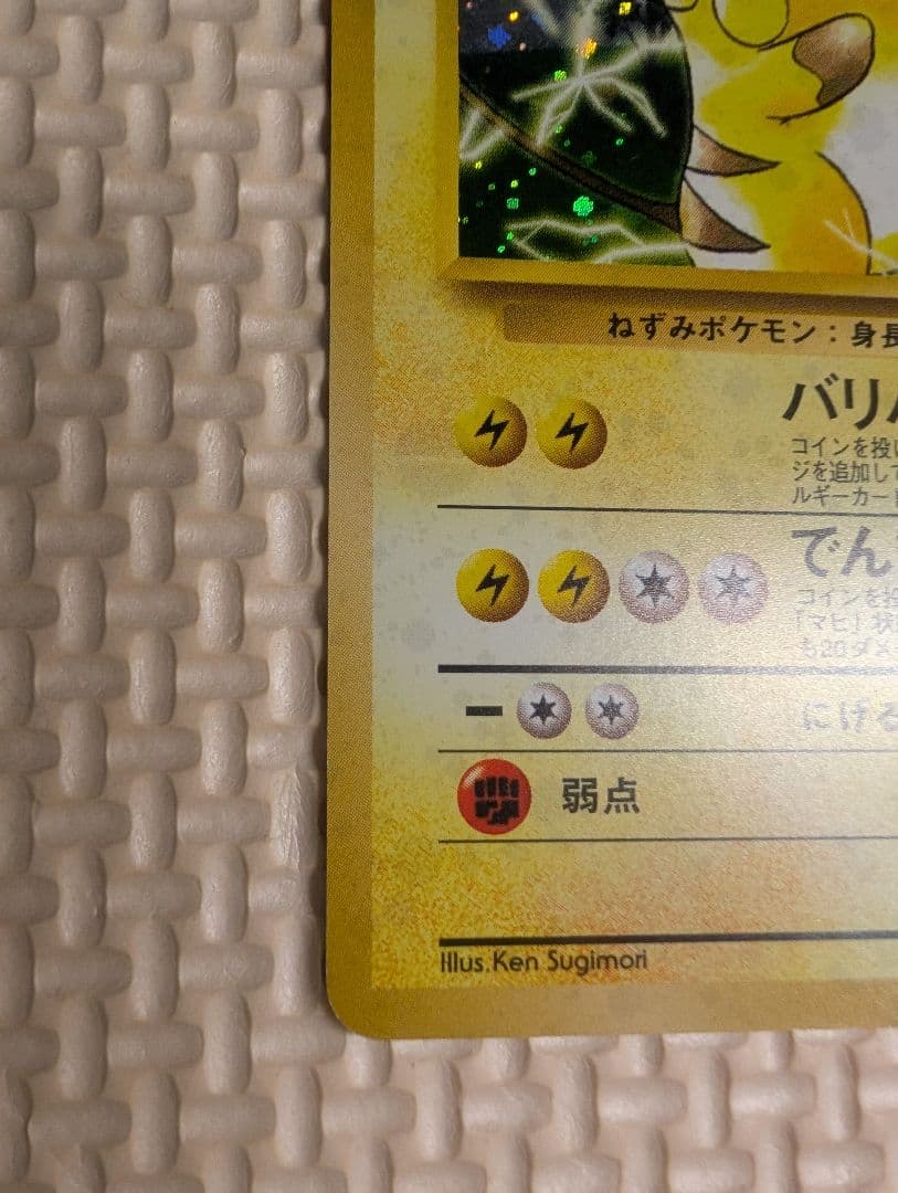 ライチュウ　マチスのライチュウホロセット　旧裏3枚組