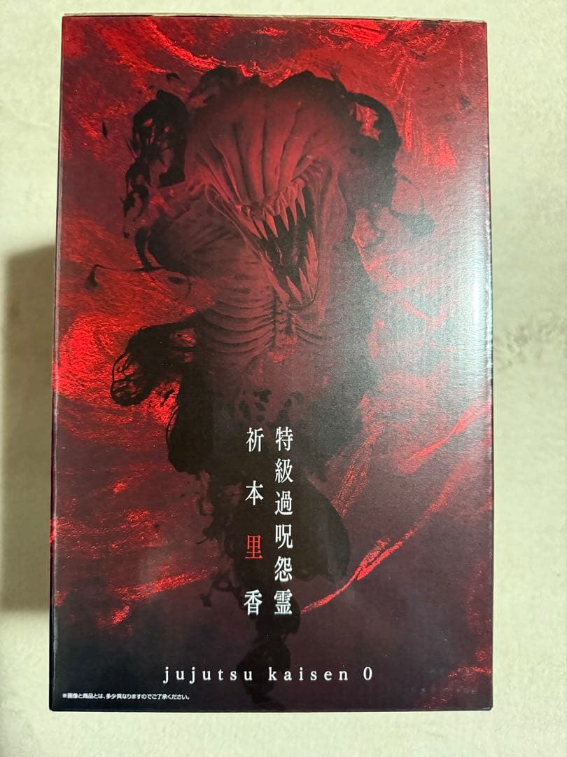 一番くじ　呪術廻戦 0 -1224 - 32個セット 新品•未開封