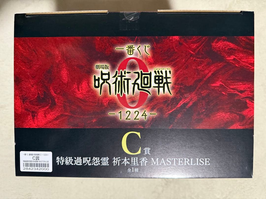 一番くじ　呪術廻戦 0 -1224 - 32個セット 新品•未開封