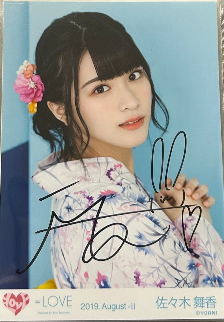 佐々木舞香 直筆 生写真 浴衣 ヨリ