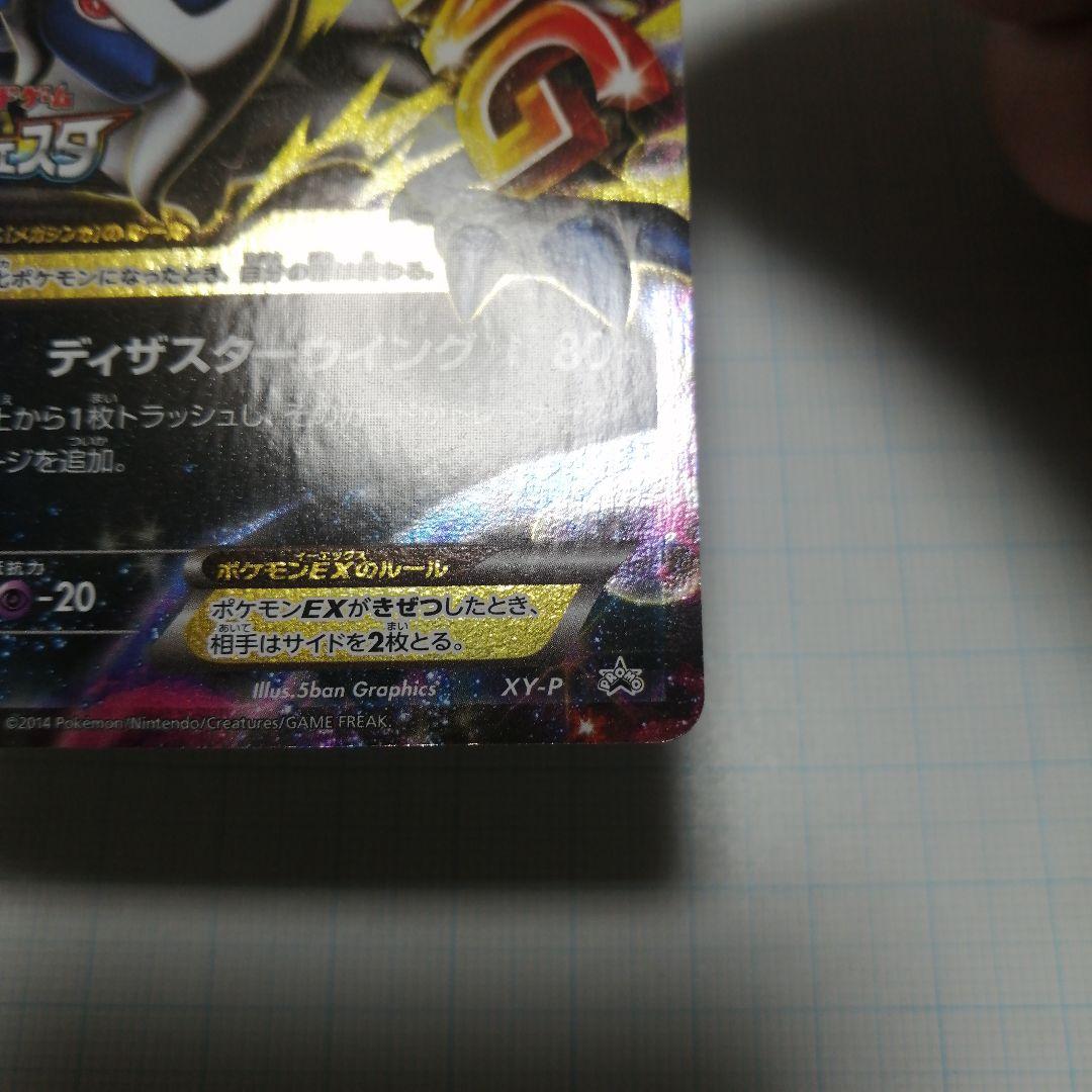 ポケモンカード　Mアブソルex　プロモ