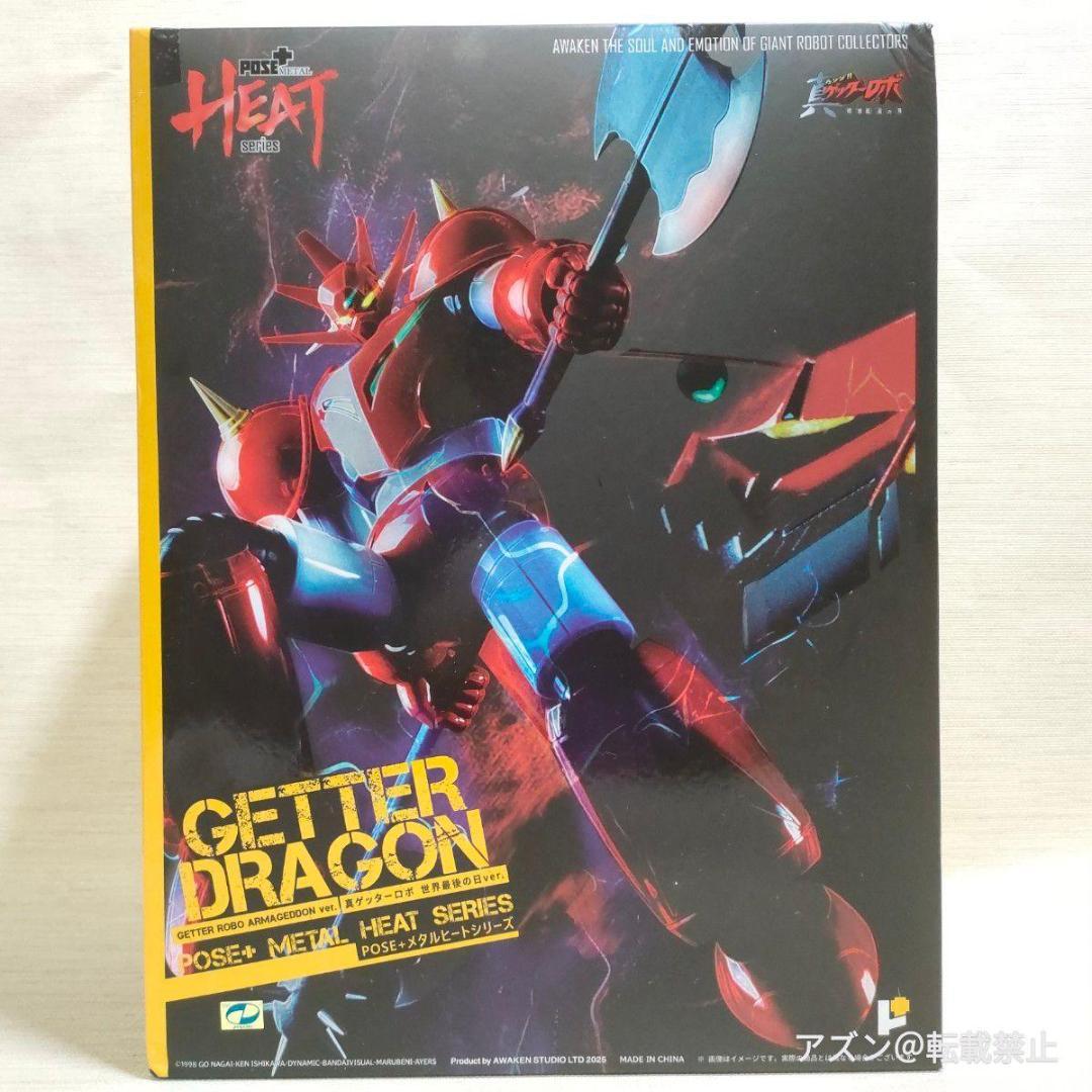 POSE＋ L HEATシリーズ 真ゲッターロボ ゲッタードラゴン 世界