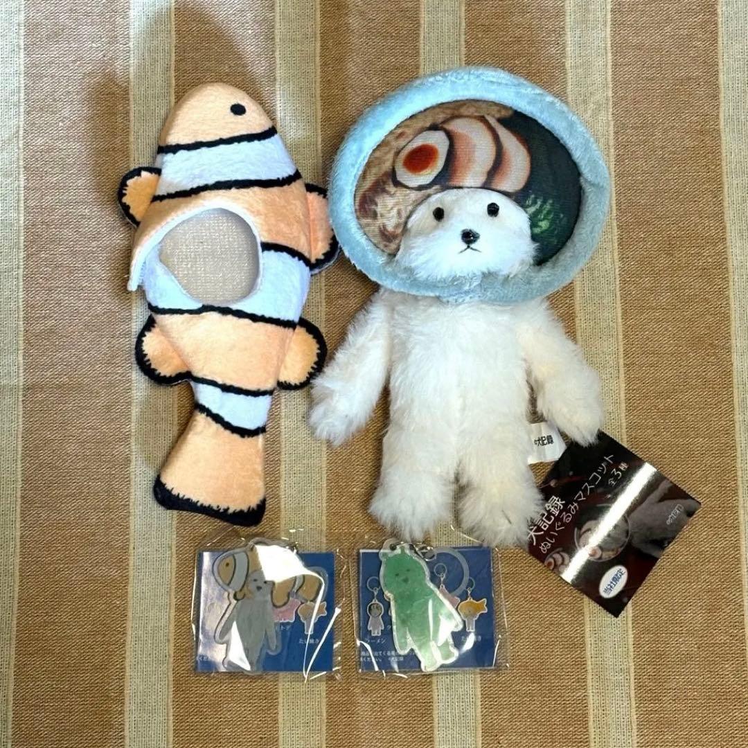 犬記録 ぬいぐるみマスコット アクリルチャームマーカー モーリーファンタジー限定