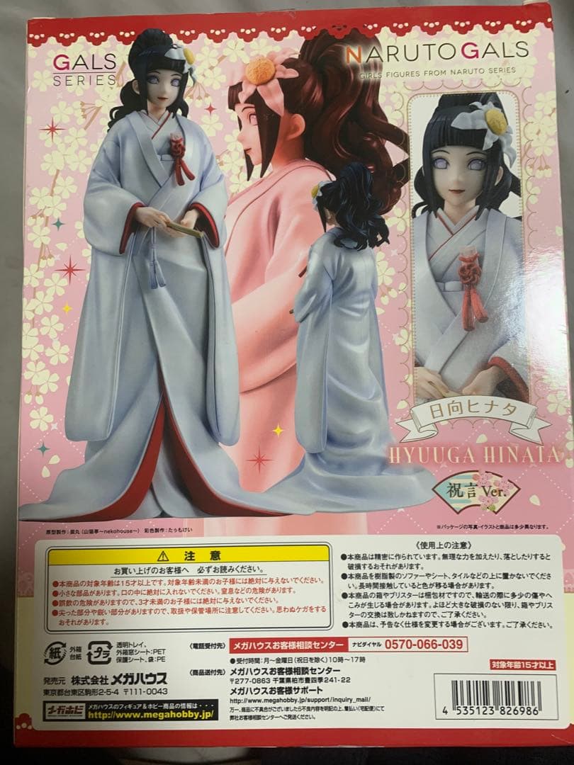 NARUTOギャルズ NARUTO ナルト 疾風伝 日向ヒナタ　祝言日和