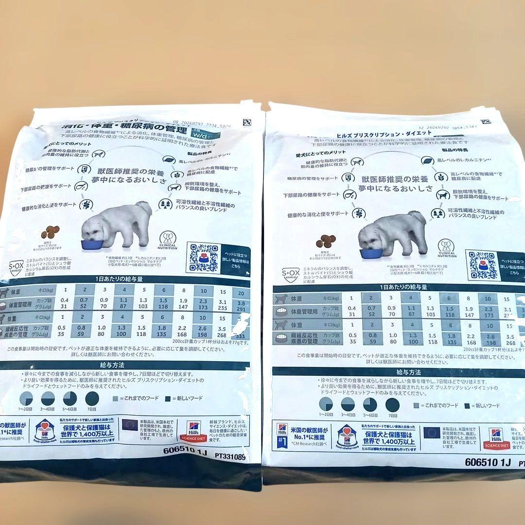 ヒルズ w/d 消化体重糖尿病の管理 3kg 2袋 犬用療法食