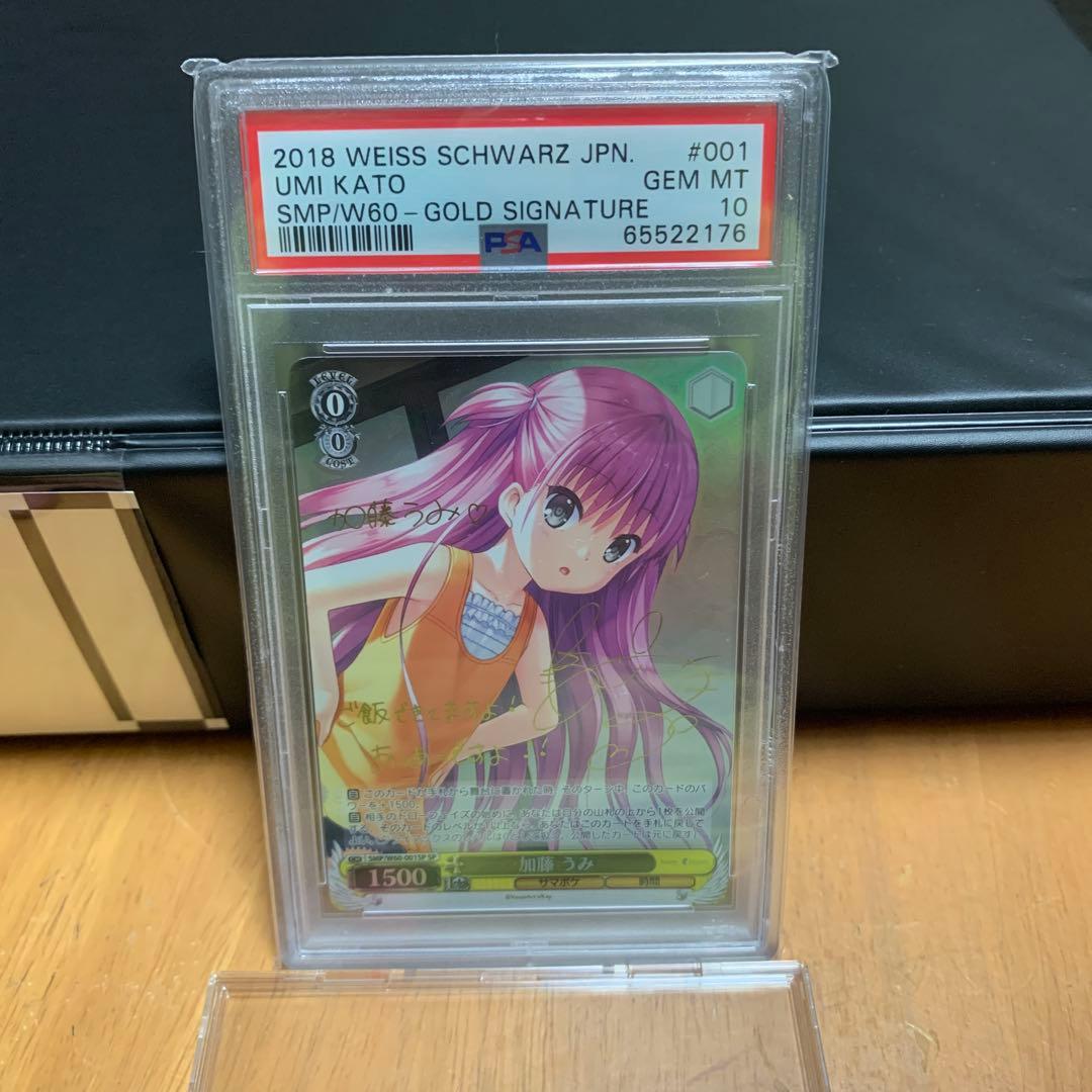 ヴァイスシュヴァルツ　加藤うみ、並々ならぬ情熱うみ PSA10セット