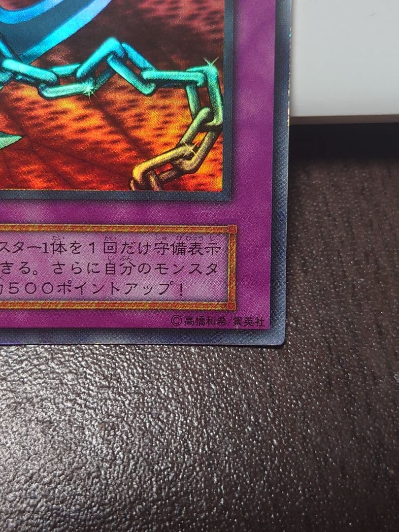 遊戯王 鎖付きブーメラン【初期】