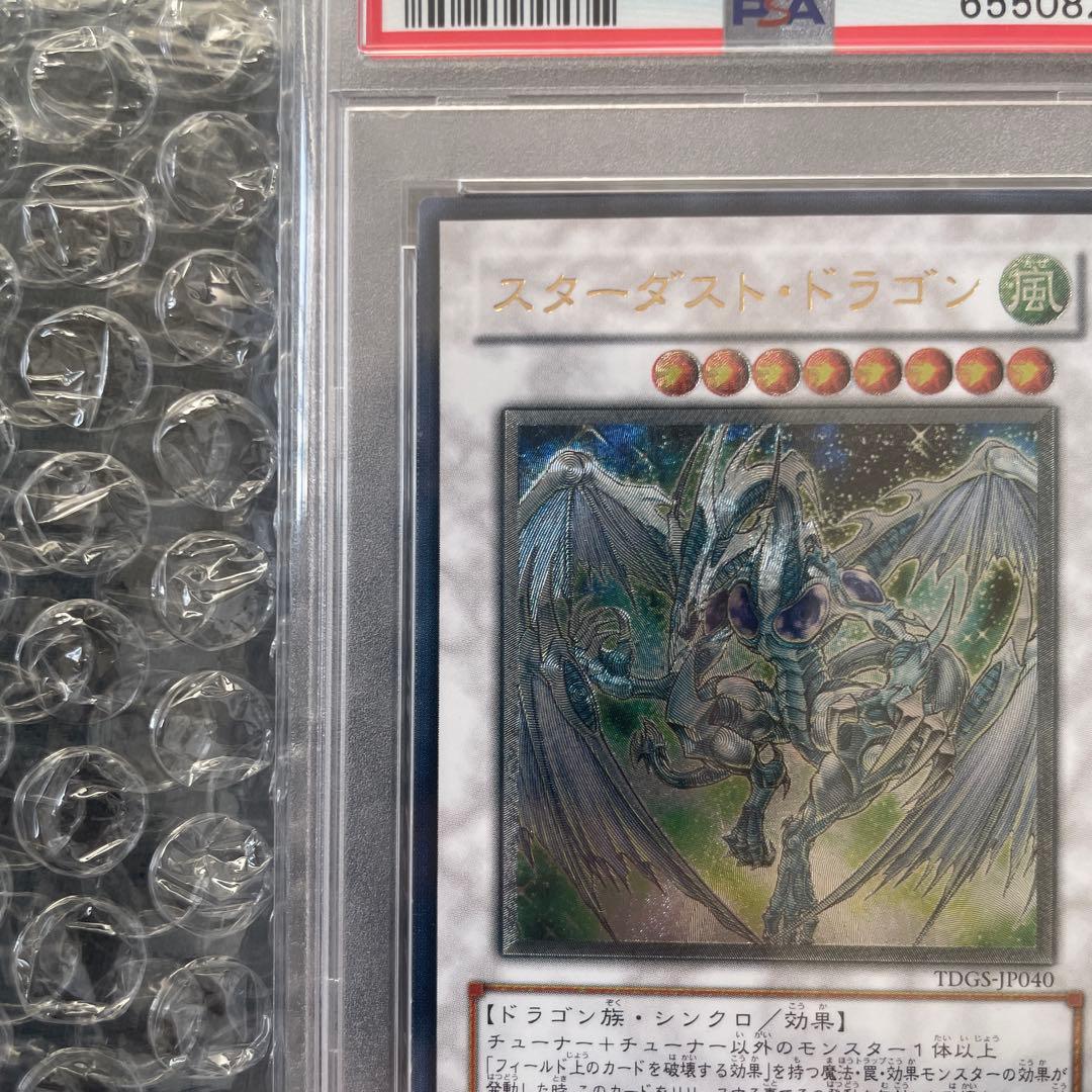 遊戯王　スターダストドラゴン　レリーフ　PSA10