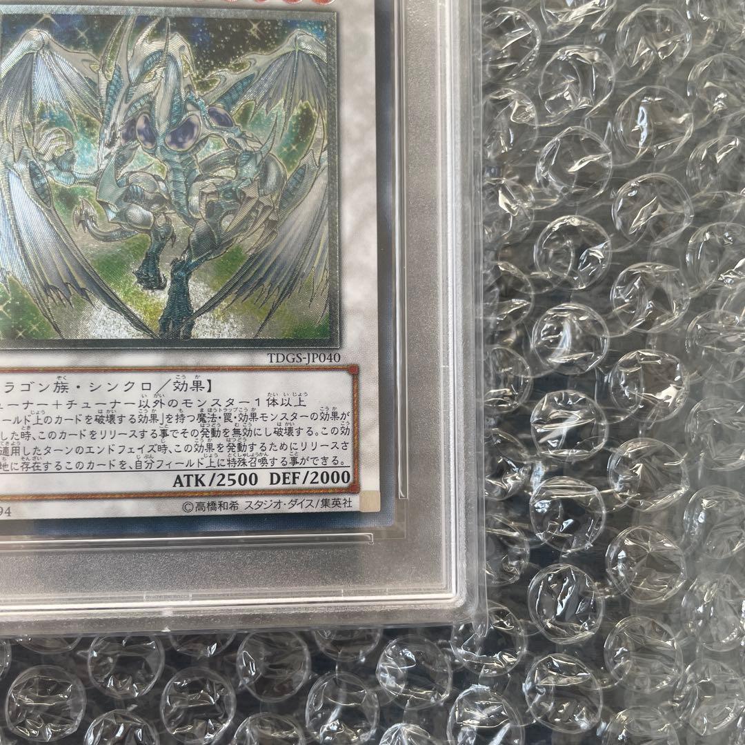 遊戯王　スターダストドラゴン　レリーフ　PSA10