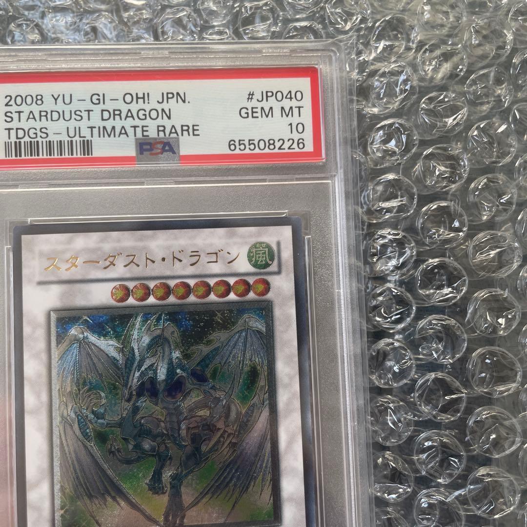 遊戯王　スターダストドラゴン　レリーフ　PSA10